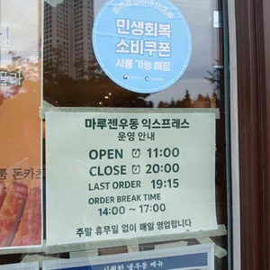 마루젠우동익스프레스 리뷰 사진