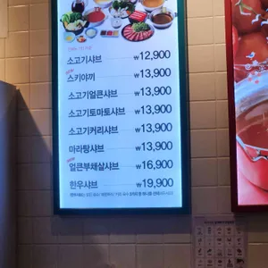 채선당 샤브보트 리뷰 사진