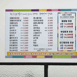 꼬돌이동태탕 리뷰 사진