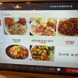 인사동토방 리뷰 사진