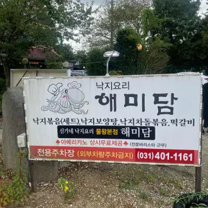 해미담 리뷰 사진