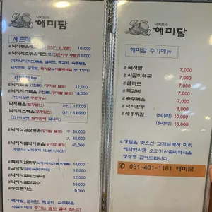 해미담 리뷰 사진