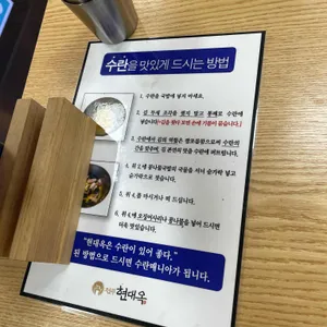 현대옥 리뷰 사진