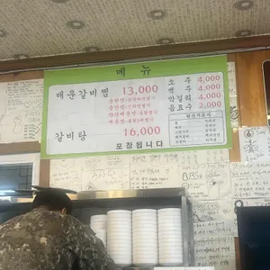 금강산 매운갈비찜 리뷰 사진