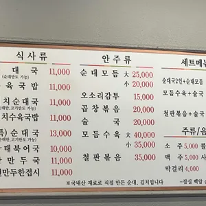 잠실백암순대 리뷰 사진