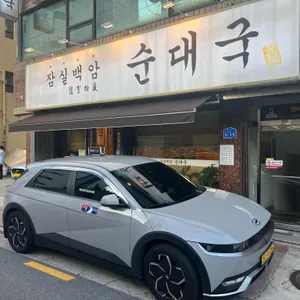 잠실백암순대 리뷰 사진