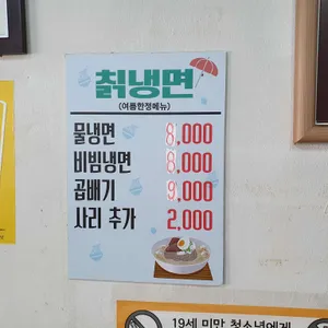 미락칡냉면 리뷰 사진