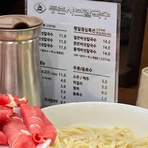 등촌샤브샤브칼국수 리뷰 사진