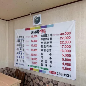 내고향쌈밥 리뷰 사진
