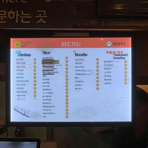 김밥일번지 리뷰 사진