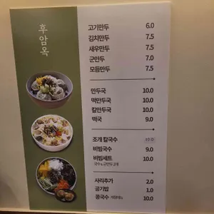 후암옥 리뷰 사진