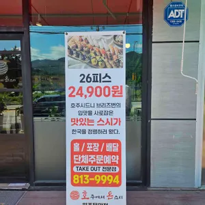 호주에서온스시 리뷰 사진