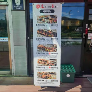 호주에서온스시 리뷰 사진