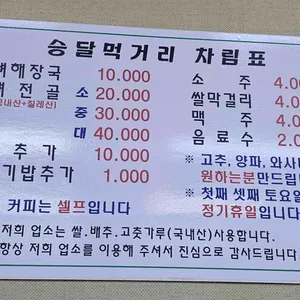 승달먹거리 리뷰 사진