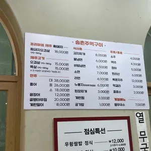 송촌주먹구이 리뷰 사진