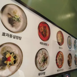 효자동설렁탕 리뷰 사진