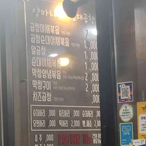 양마니순대곱창 리뷰 사진