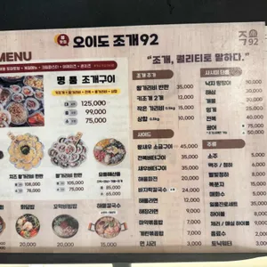 오이도조개92 리뷰 사진