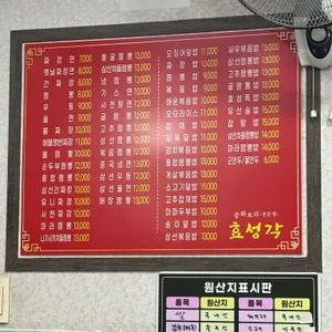 효성각 리뷰 사진