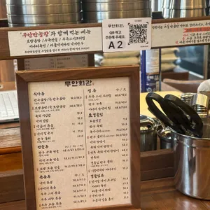 무안회관 리뷰 사진
