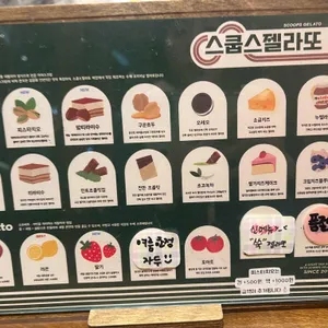 스쿱스젤라또 리뷰 사진