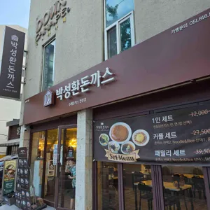 박성환돈까스 사진