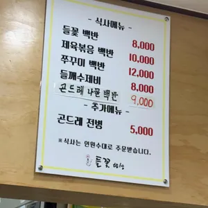 들꽃밥상 리뷰 사진