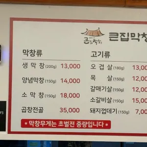 큰집막창 리뷰 사진