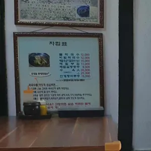 동해막국수 리뷰 사진