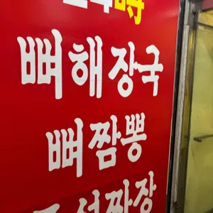 왕뼈각 리뷰 사진