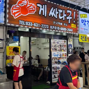 속초붉은대게수산 리뷰 사진