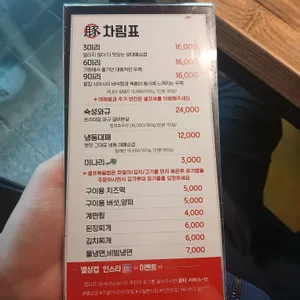 별삼겹 리뷰 사진