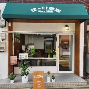 모타르트 리뷰 사진