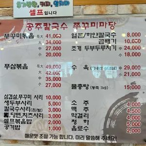 공주칼국수쭈꾸미마당 리뷰 사진
