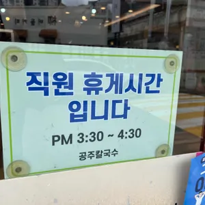 공주칼국수쭈꾸미마당 리뷰 사진