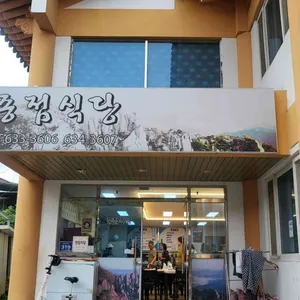 종점식당 리뷰 사진