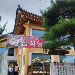 종점식당 리뷰 사진