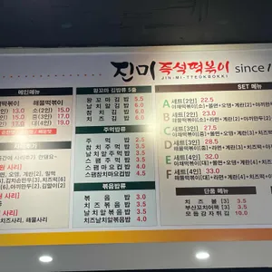 진미즉석떡볶이 리뷰 사진