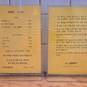 금산제면소 리뷰 사진