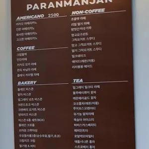 파란만잔 광교플렉스 리뷰 사진