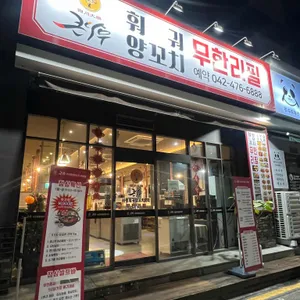 큰나무사천훠궈양꼬치 리뷰 사진