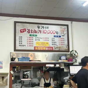 돈가네돼지찌개 리뷰 사진