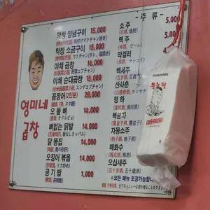 영미곱창 리뷰 사진