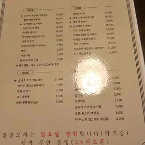 달달포차 리뷰 사진