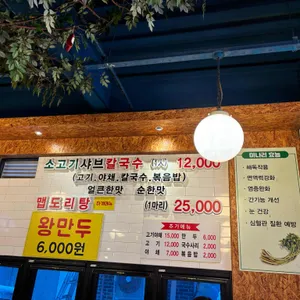 정성담은샤브칼국수 리뷰 사진