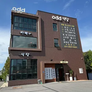 오디디식당 리뷰 사진