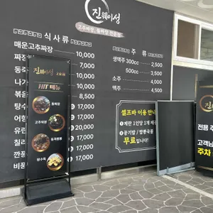 진웨이성 리뷰 사진