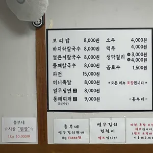 흥부네칼국수보리밥 리뷰 사진