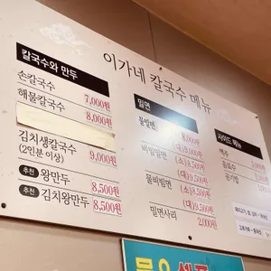 이가네칼국수 리뷰 사진