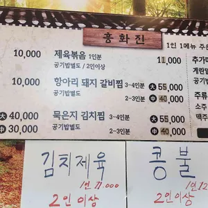 흥화진항아리돼지갈비찜 리뷰 사진